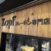 Zopfカレーパン専門店 グランスタ店