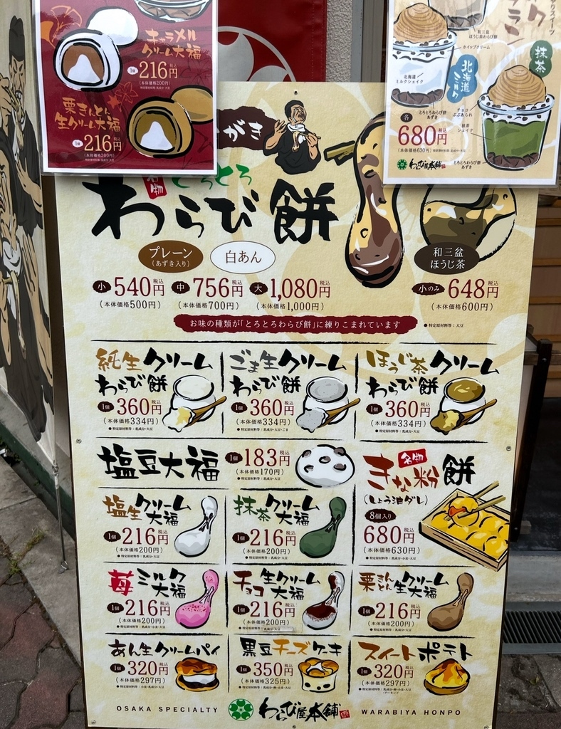 メニュー写真 : わらび屋本舗 福島店 - 福島（阪神）/和菓子 | 食べログ