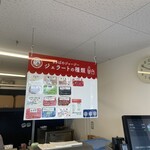 まきばのジャージー 道の駅伊達の郷りょうぜん店 - 