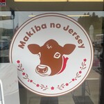 まきばのジャージー 道の駅伊達の郷りょうぜん店 - 