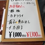 中国菜館 彩華 - 