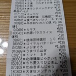 Queen's Mart ヤオマサ - レシート