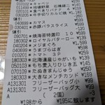 Queen's Mart ヤオマサ - レシート