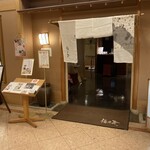 梅の花 - お店入り口