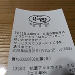 Queen's Mart ヤオマサ - レシート