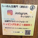 らーめん五衛門 - 