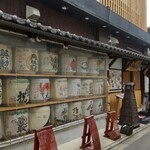 伏水酒蔵小路 - 