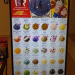 サーティワンアイスクリーム - 