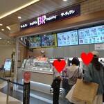 サーティワンアイスクリーム - 