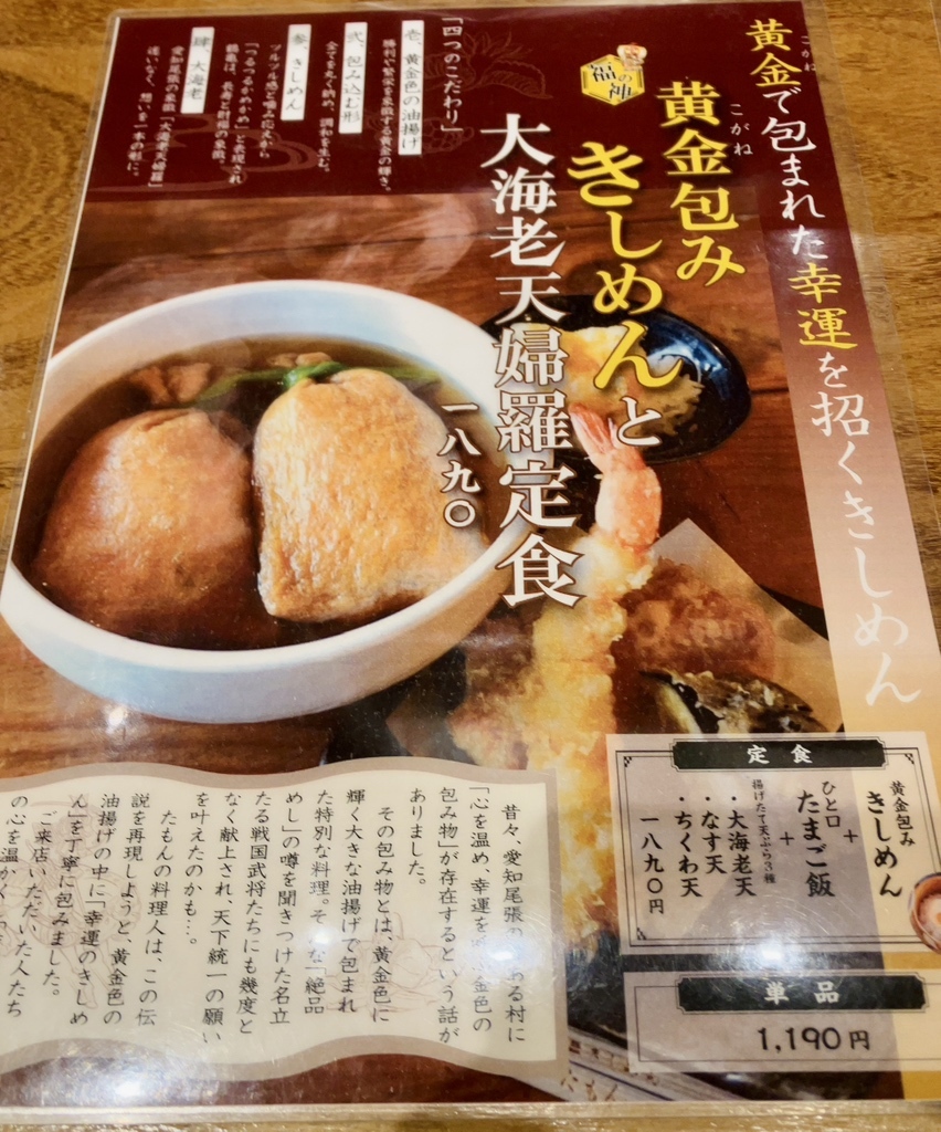 メニュー写真 : 天婦羅きしめん たもん 中日ビル店 - 栄（名古屋