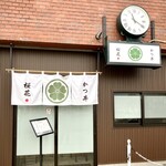 かつ丼 桜花 - 店舗外観