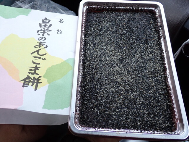 畠栄菓子舗 - 八郎潟（和菓子）の写真