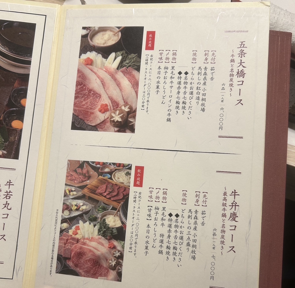 メニュー写真 : 肉割烹 牛弁慶 新橋総本店 （うしべんけい） - 新橋/牛
