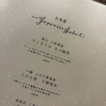 道産羊肉割烹 ラムぴりか - 