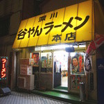 谷やんラーメン - 外観