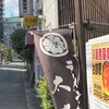 ラーメン・豚足 太吉