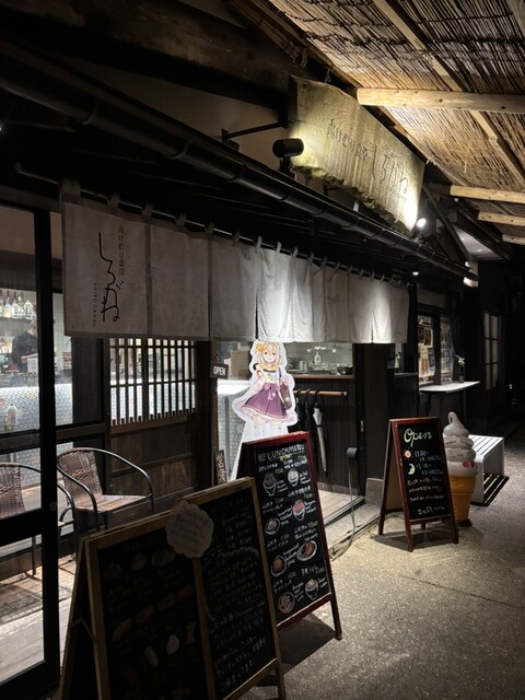 銀山温泉 湯けむり食堂 しろがね - 尾花沢市その他（ダイニングバー）の写真