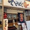 ライブ焼肉 てんぐ 西中島本店