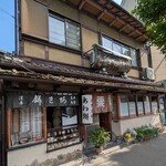 粟餅所・澤屋 - 