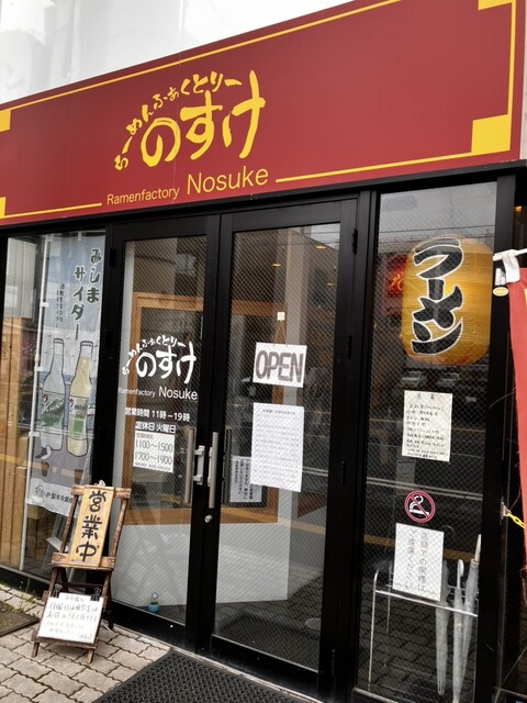 らーめんふぁくとりー のすけ - 本八戸（ラーメン）の写真