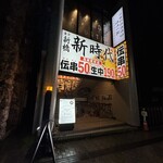 新時代 - 