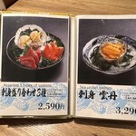 札幌海鮮丼専門店 すしどんぶり - 