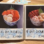 札幌海鮮丼専門店 すしどんぶり - 