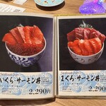 札幌海鮮丼専門店 すしどんぶり - 