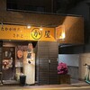 かわ屋 白金店