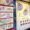 ドンレミーアウトレット 千葉店