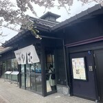 回転寿司 旬花 - 外観