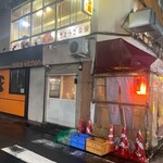 餃子会館 磐梯山 - 