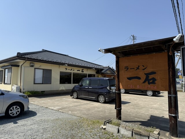 ラーメン　一石 - 安積永盛（ラーメン）の写真