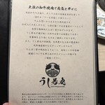 うし若丸 - メニュー表紙