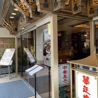 華正樓 新館 - 
