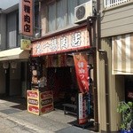 丸一精肉店 - お店の外観。東京の下町商店街のお肉屋さんみたい@2014/8/11