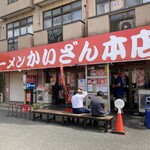 ラーメンかいざん - 