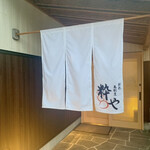 創彩島割烹 粋や - 