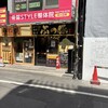 ぶっ豚 向ヶ丘遊園店