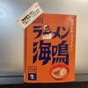 ラーメン海鳴 福岡空港店