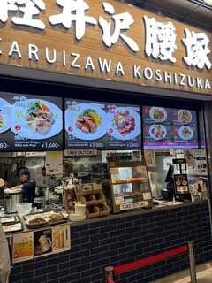 카루이자와 코시즈카 프린스 쇼핑 플라자점