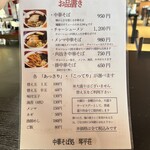 中華そば処 琴平荘 - 