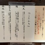 Tokyo Style Noodle ほたて日和 - 