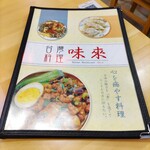 台湾料理 味來 - 