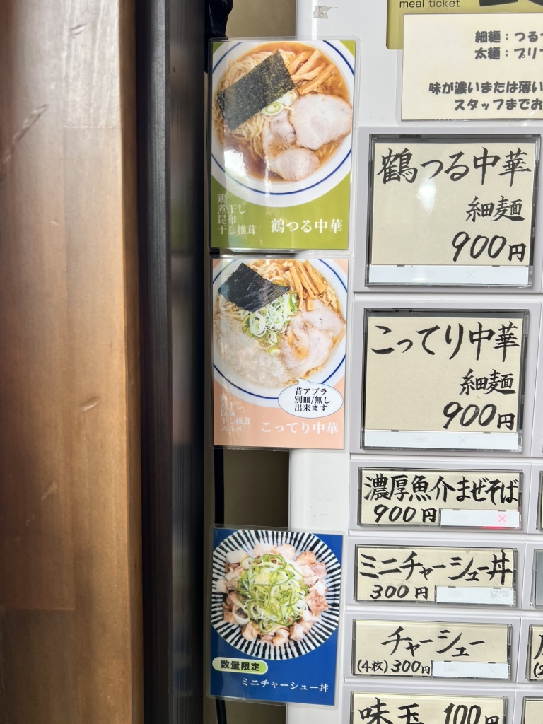 メニュー写真 : めん処 鶴つる - 鶴岡/ラーメン | 食べログ