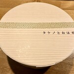 タケノとおはぎ - 