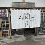 奥裏磐梯らぁめんや - 