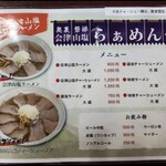 奥裏磐梯らぁめんや - 