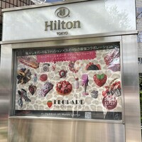 ロビーラウンジ 「マーブルラウンジ」 ヒルトン東京 - 