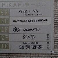 凛と - 